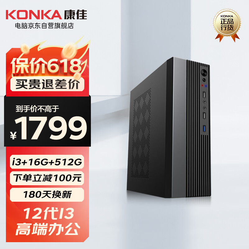 康佳（KONKA）台式电脑办公商用家用主机（12代酷睿i3-12100 16G 512G WiFi）23.8’’ 23.8英寸套机