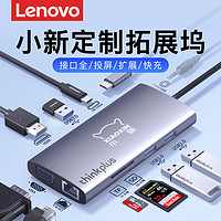 Lenovo 聯想 五合一Type-C擴展塢