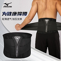 百億補貼：Mizuno 美津濃 運動護腰 束腰綁帶 專業運動護腰帶男女健身