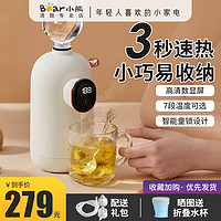 Bear 小熊 即熱式飲水機恒溫臺式直飲迷你速熱飲水器便攜式礦泉水加熱器