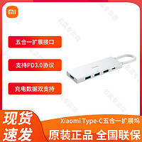 Xiaomi 小米 MI) 小米Xiaomi Type-C五合一擴展塢多功能Type-C接口充電數據雙支持