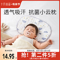 十月結晶 新生嬰兒枕巾云片枕頭寶寶紗布平枕防吐奶吸汗透氣純棉