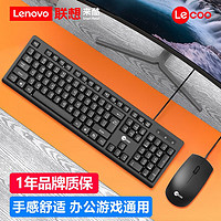 Lenovo 聯想 有線鍵盤鼠標套裝筆記本臺式電腦辦公通用USB外接 CM101 有線鍵盤鼠標