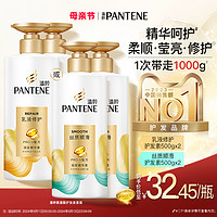 PANTENE 潘婷 护发素套装修护干枯发女柔顺滑润发乳改善毛躁发非发膜500*2