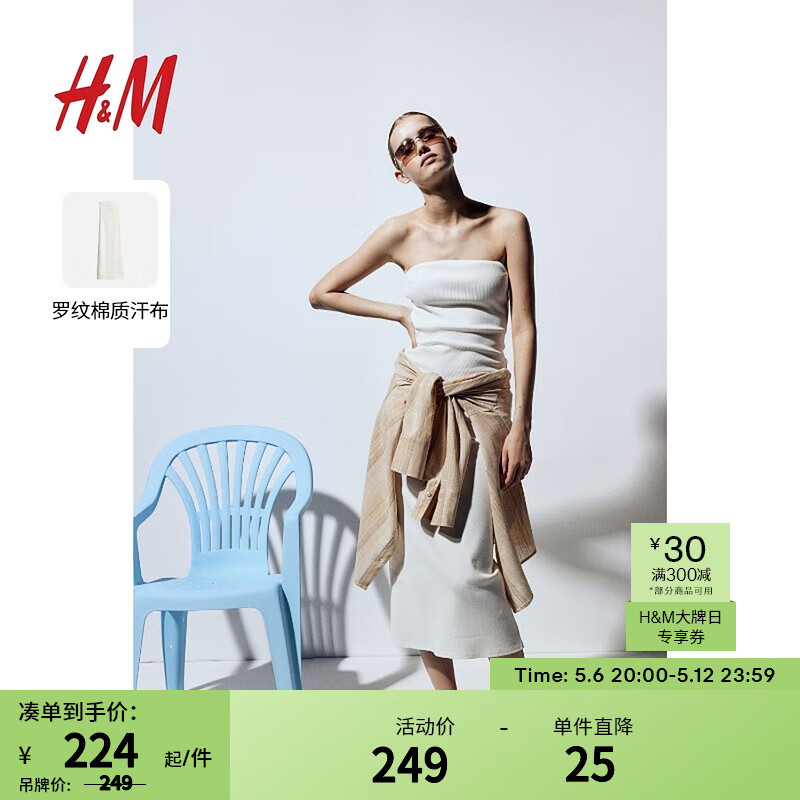H&M女装裙子2024夏季女士潮流时尚简约罗纹抹胸连衣裙1216622 奶油色 155/76A