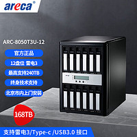 areca ARC8050T3U-12盤雷電3磁盤陣列 支持雷電3/Type-c/USB3.0
