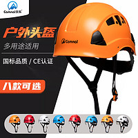 坎樂 探洞工業防護頭盔高空作業救援頭盔戶外速降攀巖保護安全帽子