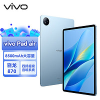 vivo padair 11.5英寸 144Hz超感原色屏23款平板電腦學生學習網課游戲娛樂二合一平板 高通驍龍870 12G+256G