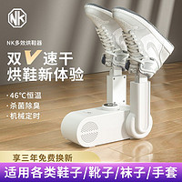 百億補貼：NK 烘鞋器家用干鞋神器除臭殺菌鞋子烘干機宿舍小型烤鞋暖鞋速干機