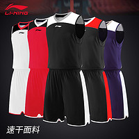 百億補貼：LI-NING 李寧 籃球服正品套裝男球衣運動背心透氣寬松學生比賽專業訓練隊服