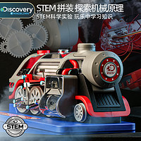 mimiworld discovery仿真復古蒸汽火車頭模型手工拼裝兒童科學生日禮物玩具