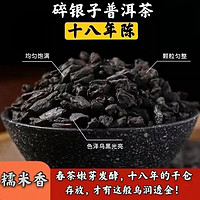 龍問號 金沙碎銀子干凈糯米香熟茶茶化石手工碎銀子簡易嘗鮮袋裝100克