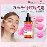 Lirene 煥膚精華液 20%千葉玫瑰