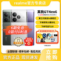 realme 真我 GT Neo6手機第三代驍龍8S游戲電競手機