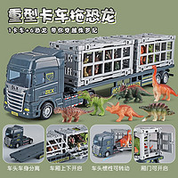 KIV 卡威 大號重型卡車拖恐龍兒童玩具仿真動物套裝越野車卡車男孩模型禮物