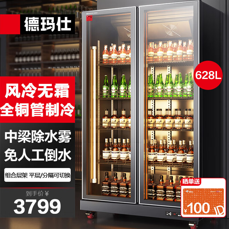 德玛仕（DEMASHI）风冷展示柜双门冷藏冰柜立式商用便利店超市啤酒饮料水果保鲜陈列柜保鲜冰箱LG-780CF-VA1 双门风冷|五层628L|层架可选