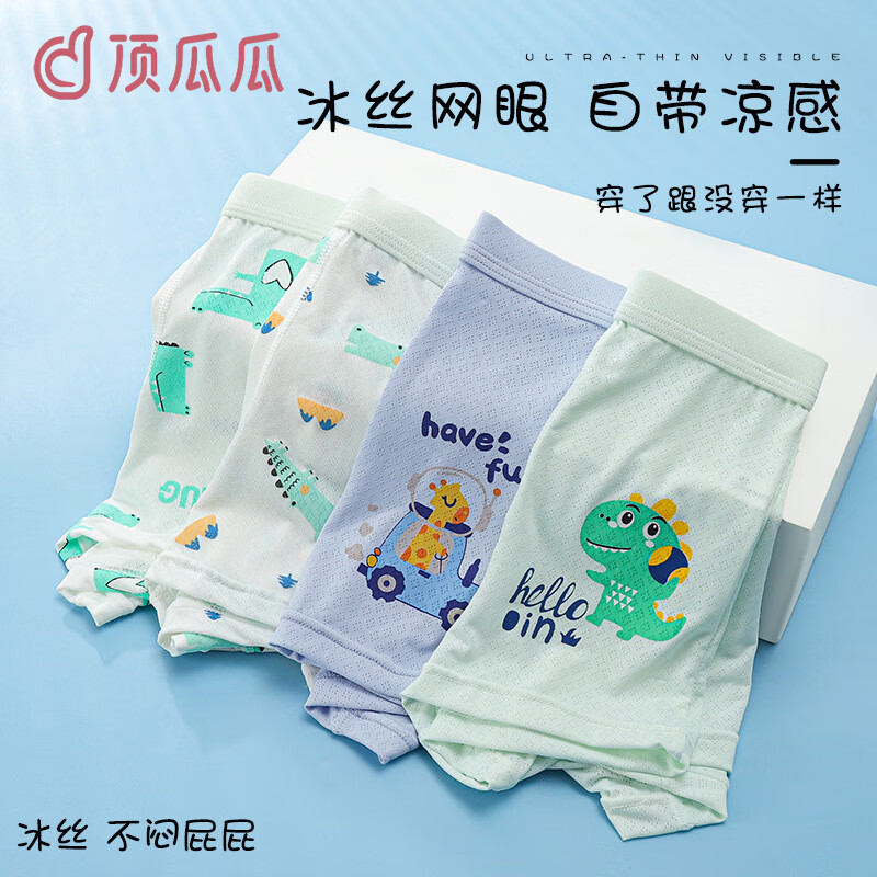 顶瓜瓜儿童内裤冰丝夏季薄款男童平角裤抑菌网眼中大童男孩宝宝四角短裤 卡通恐龙-四条装 140体重50-68斤