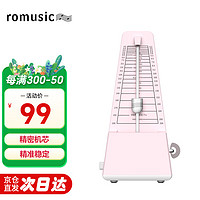 Romusic 機械節拍器鋼琴古箏吉他架子鼓小提琴通用節奏器考級專用 粉色