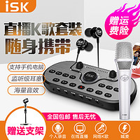 iSK 聲科 SKMH-2電容麥克風主播唱歌錄音直播手機專用聲卡設備套裝全套