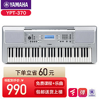 YAMAHA 雅马哈 电子琴61键力度YPT360新款升级370成年人儿童初学考级 YPT-370官方标配