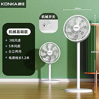 KONKA 康佳 電風扇落地扇家用