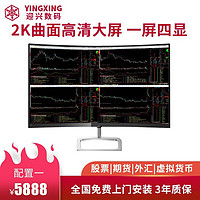 yingxing 迎興 intel I9 12900K 一屏多顯多屏四六屏電腦炒股票專用證券期貨外匯金融電腦全套包安裝 配置一