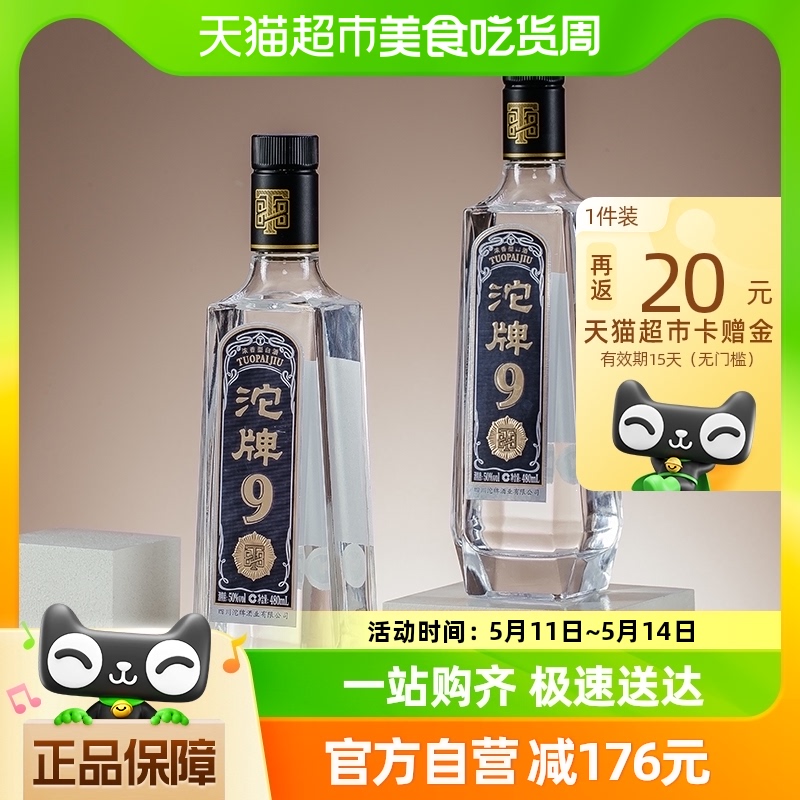 沱牌酒浓香型白酒 双瓶50度 480mlT88光瓶口粮酒双瓶