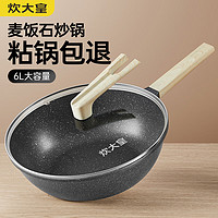 炊大皇 黑曜石系列 CG32HY 炒鍋(32cm、不粘、鋁合金、黑色)