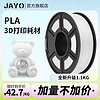 JAYO 3D打印耗材 PLA 1.75mm耗材環保1kg整齊排線快速打印適用拓竹創想智能派elegoo打印機FDM3D打印機材料