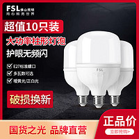 FSL 佛山照明 LED柱形燈泡E27螺口大功率超亮家用室內大功率節能燈