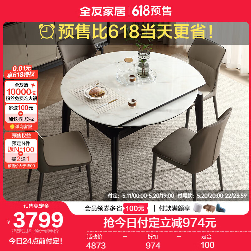全友家居可伸缩多功能折叠餐桌椅子组合家用6-8人饭桌一桌四椅DW1218 功能餐桌+餐椅B（米*6）
