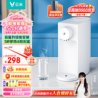 VIOMI 云米 即熱式家用臺式飲水機 水吧 電水壺 1鍵即熱 5檔控溫 2.5L大容量 免安裝