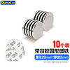 oumai 歐嘜 背膠磁鐵圓形3M帶膠吸鐵石強力磁鐵帶雙面膠圓形磁塊  直徑20mm厚3mm帶膠