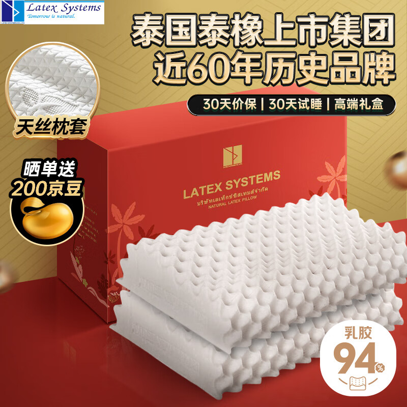 Latex Systems泰国乳胶枕头芯 94%含量 婚庆睡眠颈椎按摩枕 一对礼盒装