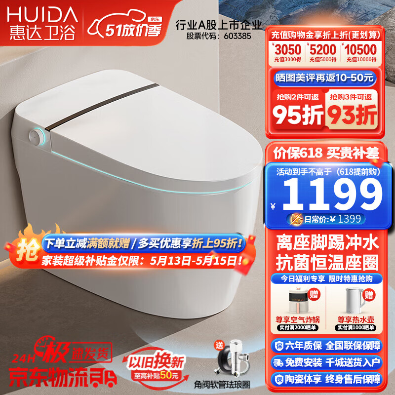 惠达（HUIDA）智能马桶家用卫生间一体式马桶大冲力抗菌加热座圈虹吸式坐便器 Q99T【离座脚触停电冲水+记忆】 400坑距（适用385mm以上）