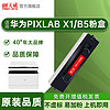 百億補貼：PRINT-RITE 天威 適用華為X1粉盒B5打印機墨盒CD81-G易加粉F-1500硒鼓CV81ZWDM碳粉