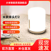 Xiaomi 小米 旗艦店米家床頭燈2臥室家用氛圍燈宿舍書桌創意智能臺燈夜燈