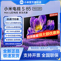 Xiaomi 小米 電視S85 Mini LED85英寸高階分區1200nits 4GB+64GB 平板電視