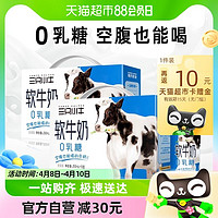 88VIP：MODERN FARMING 現代牧業 三只小牛0乳糖軟牛奶200ml*10盒*2箱