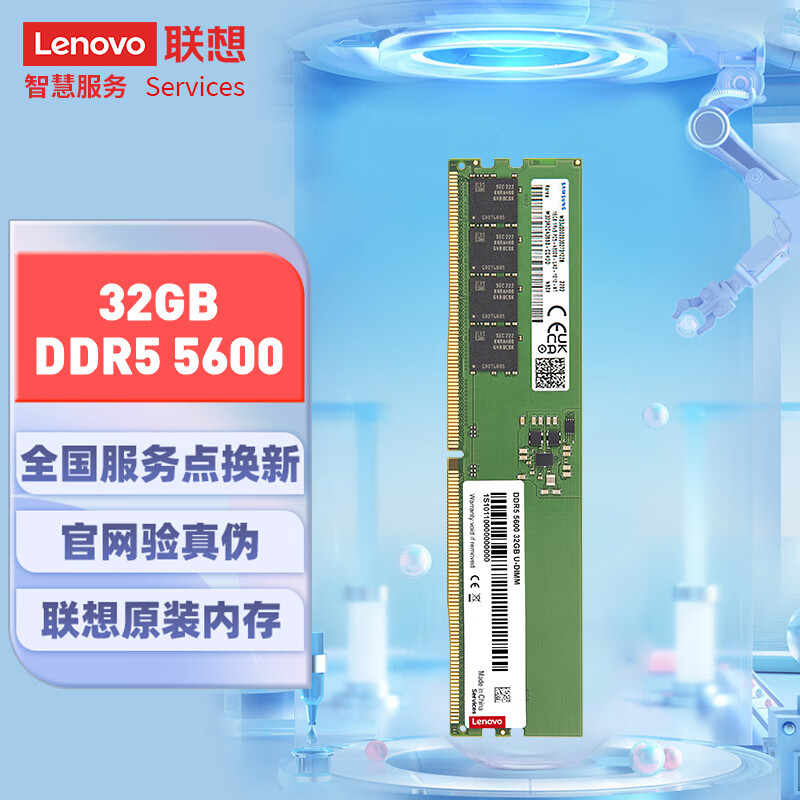 联想（Lenovo） DDR5 5600 台式机内存条 三星颗粒 三星成品条