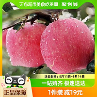 88VIP：天貓超市 脆甜山東煙臺紅富士蘋果3斤裝 單果80mm+新鮮蘋果順豐包郵