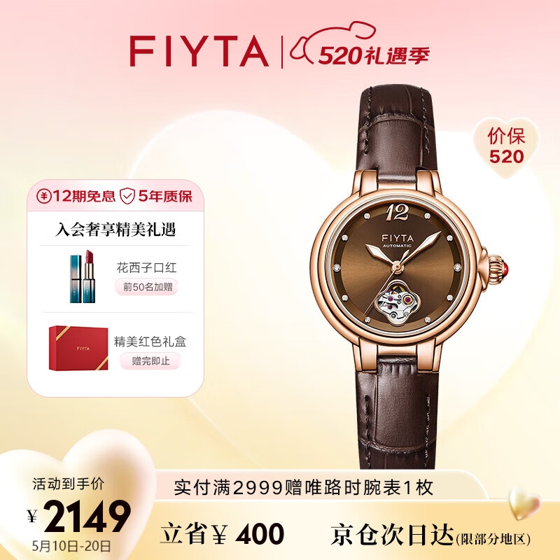 飞亚达（FIYTA）设计引领-X3 机械女士腕表【柿柿如意】咖盘皮带