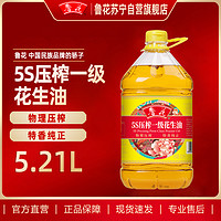 luhua 魯花 5S壓榨一級花生油(高端香味家族系列)5.21L