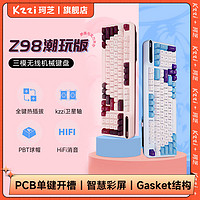 KZZI 珂芝 Z98潮玩版無線三模機械鍵盤gasket結構全鍵熱插拔彌豆子