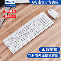PHILIPS 飛利浦 鍵盤鼠標套裝無線有線臺式電腦筆記本惠普華碩聯想USB通用