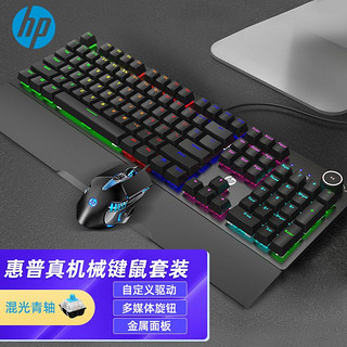 HP 惠普 K10G+G160机械键盘有线鼠标二件套游戏电竞专用办公键鼠套装