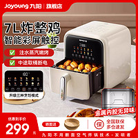Joyoung 九陽 炎烤空氣炸鍋家用新款電炸鍋全自動智能大容量多功能烤箱V593