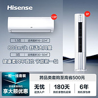 Hisense 海信 空調套裝一室一廳組合新一級能效速冷熱變頻冷暖空調