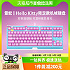 88VIP：RAZER 雷蛇 三麗鷗Hello Kitty87鍵游戲電競辦公背光機械鍵盤