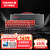 CHERRY 櫻桃 MX8.2TKL機械鍵盤無線藍牙三模游戲電競彩光背光87鍵筆記本電腦